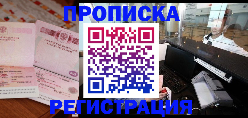 временная регистрация законно в Лебедяни