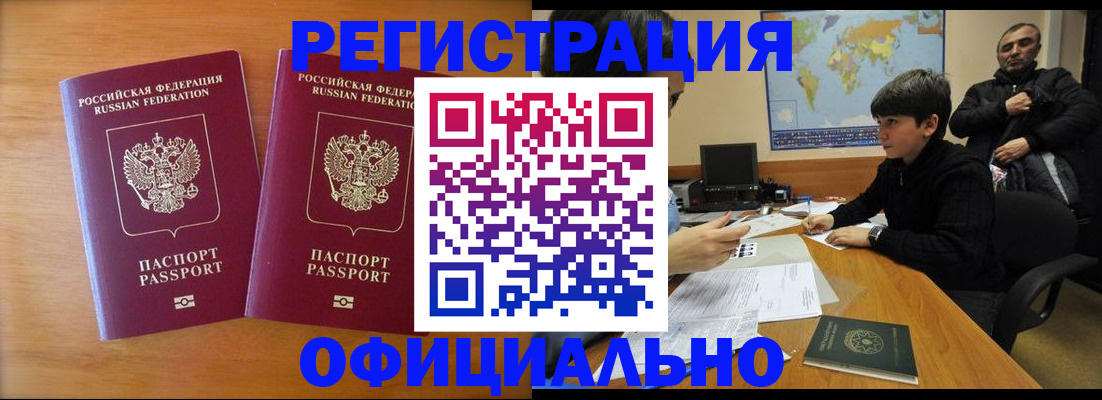 прописка паспорт в Лебедяни